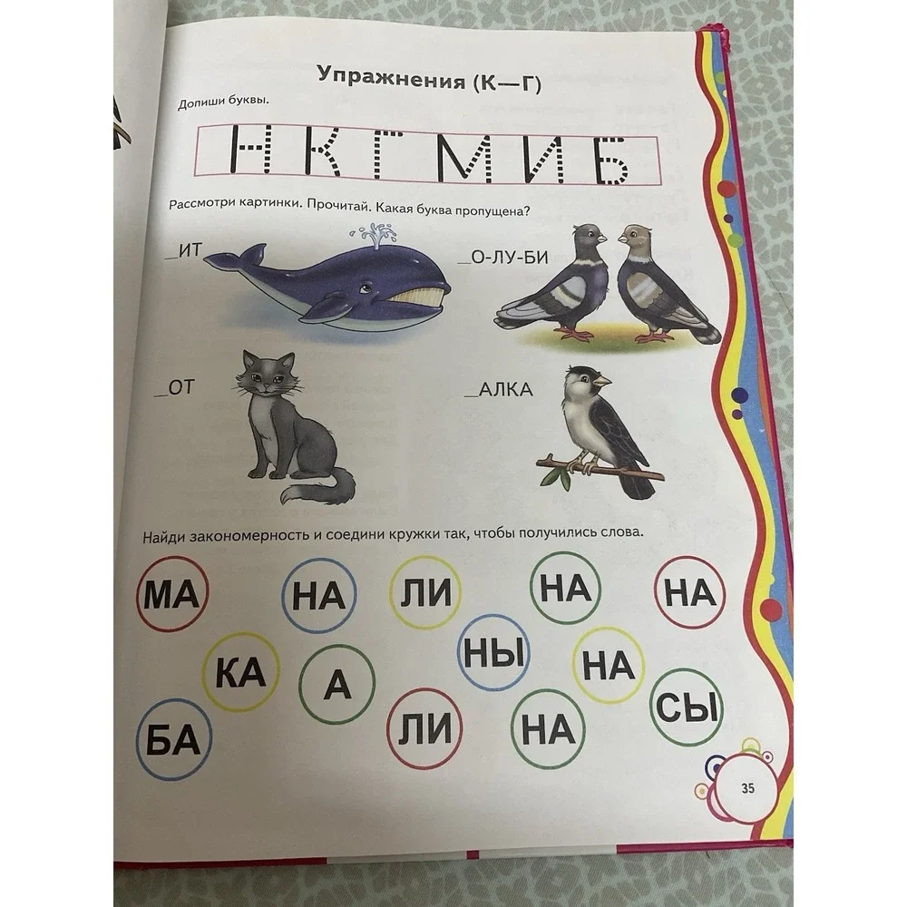 Логопедический букварь .Говорим Правильно.Bukvar‎ Book in Russian Сухомлинова И.